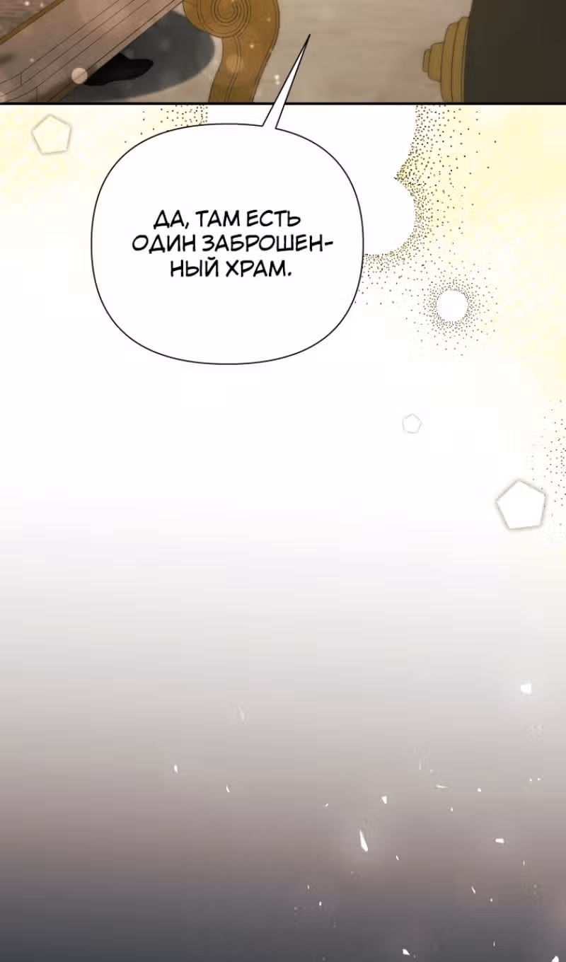 Эй, малыш герцог, доверься мне! — Том 2 · Глава 83, страница 65