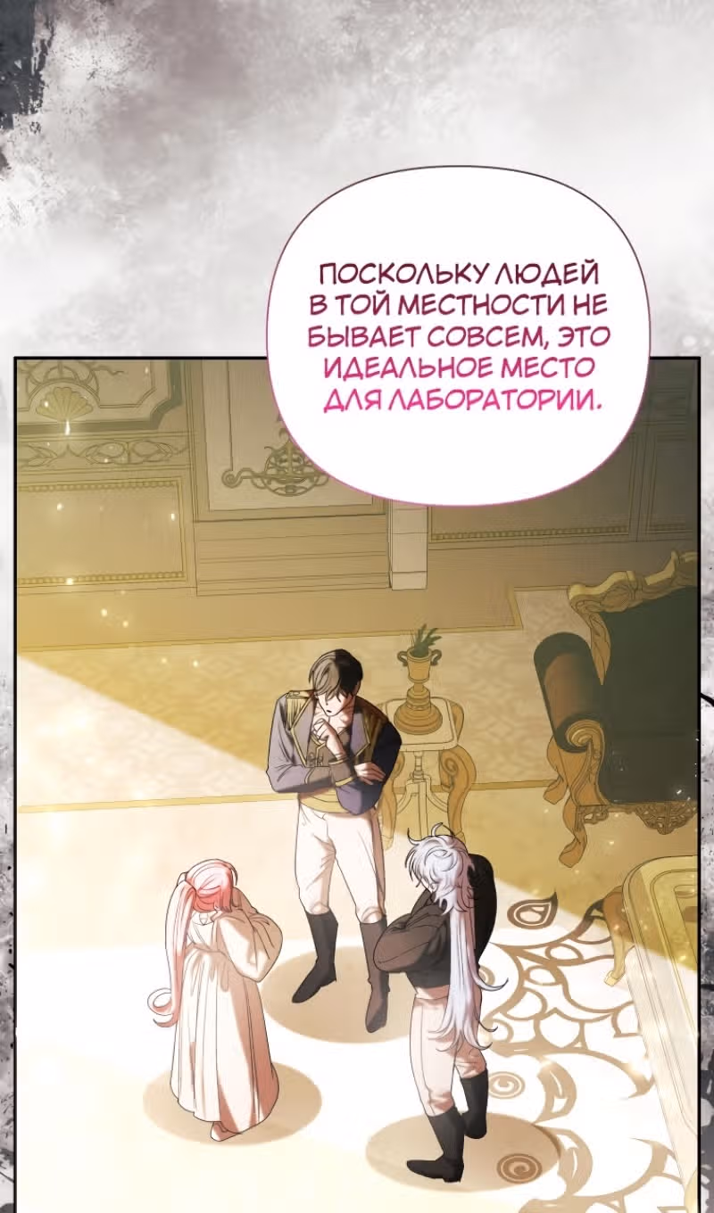 Эй, малыш герцог, доверься мне! — Том 2 · Глава 83, страница 73