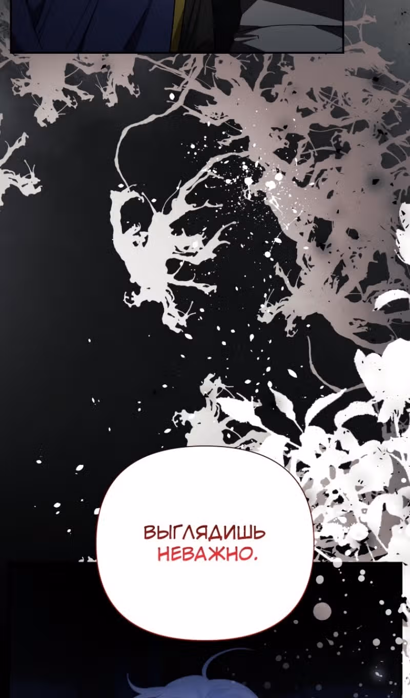 Эй, малыш герцог, доверься мне! — Том 2 · Глава 83, страница 76