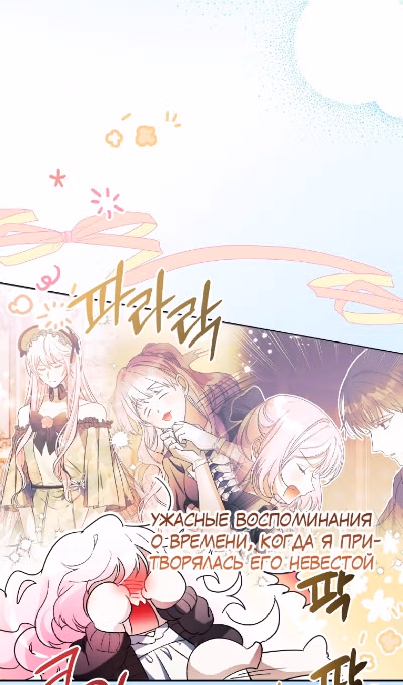 Эй, малыш герцог, доверься мне! — Том 2 · Глава 83, страница 98