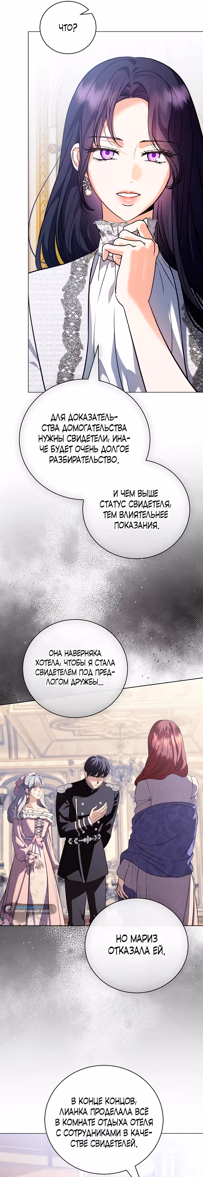 Любовнице моего мужа — Том 1 · Глава 42, страница 20