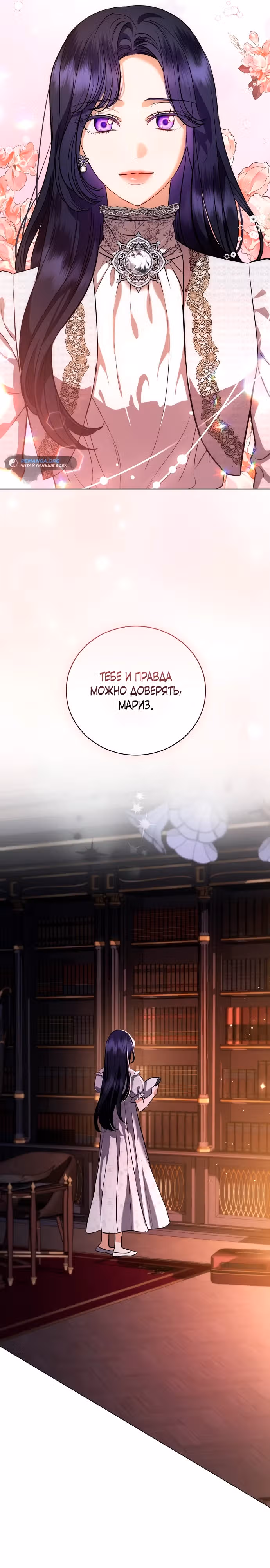Любовнице моего мужа — Том 1 · Глава 42, страница 28