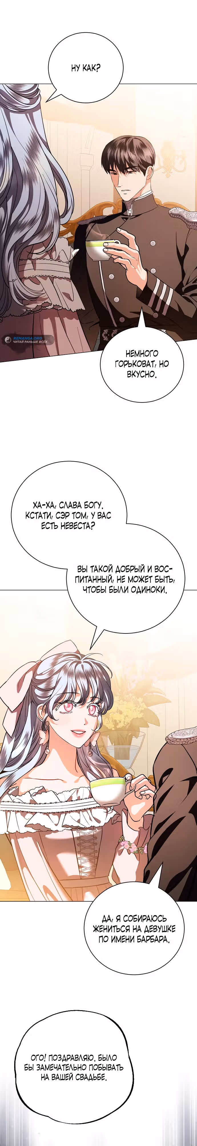Любовнице моего мужа — Том 1 · Глава 42, страница 9