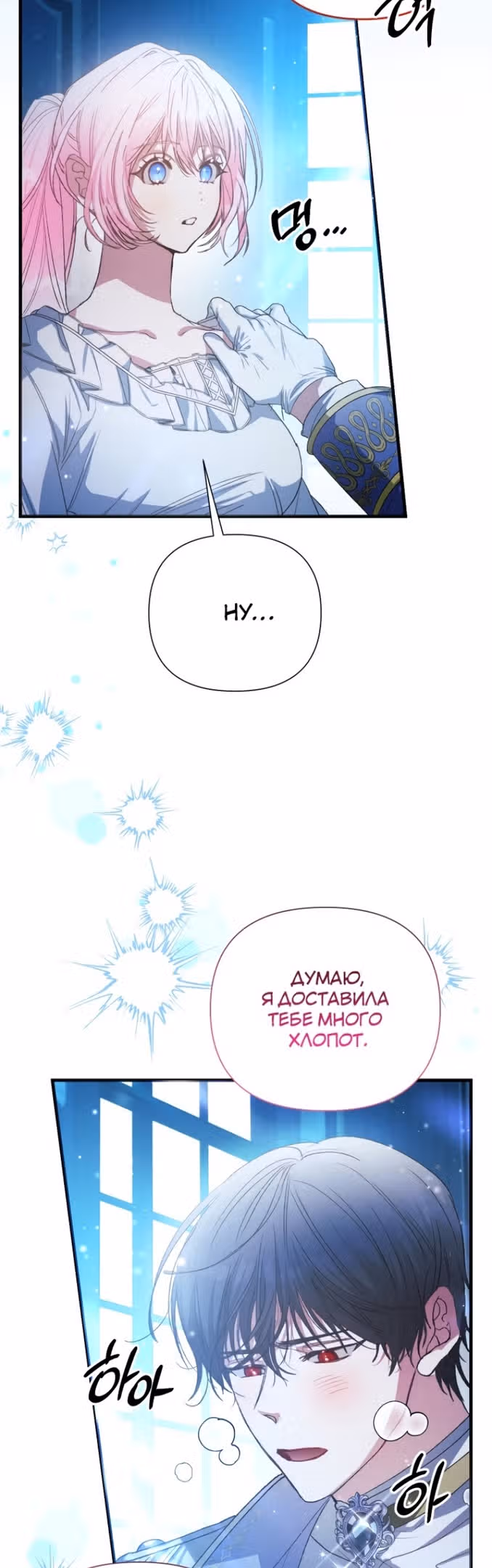 Эй, малыш герцог, доверься мне! — Том 2 · Глава 82, страница 19