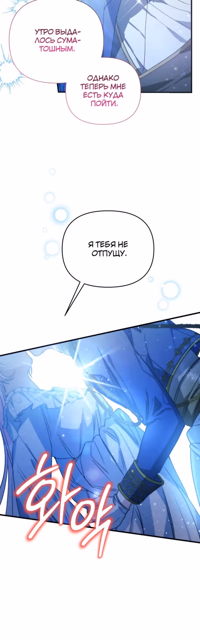 Эй, малыш герцог, доверься мне! — Том 2 · Глава 82, страница 20
