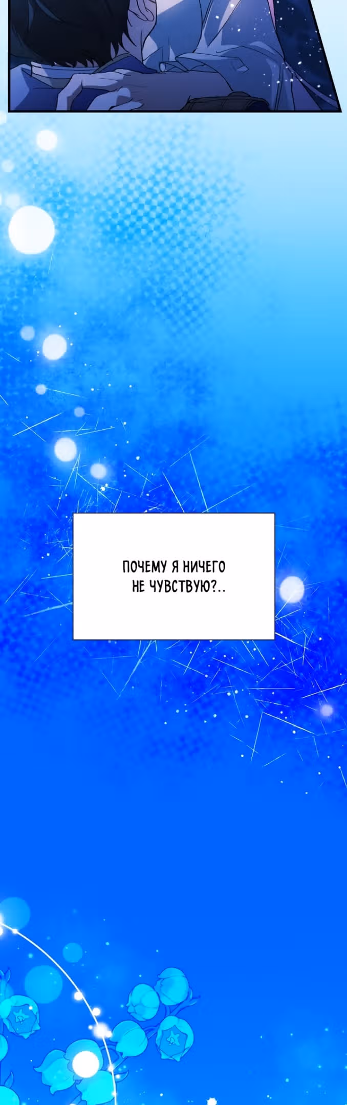 Эй, малыш герцог, доверься мне! — Том 2 · Глава 82, страница 24