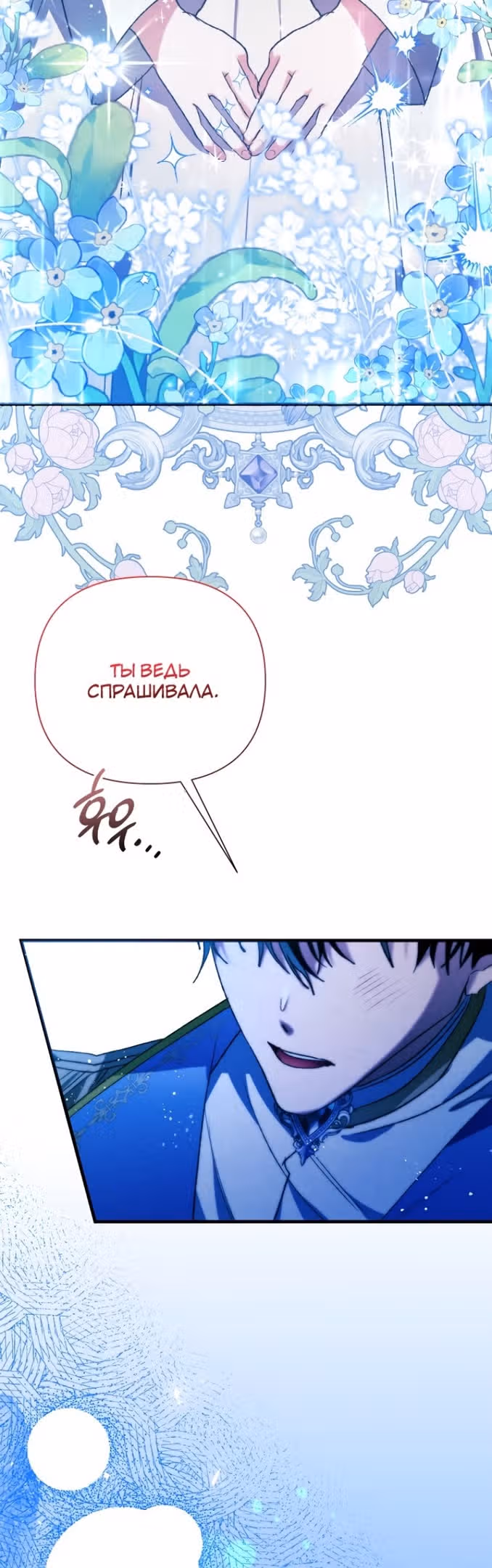 Эй, малыш герцог, доверься мне! — Том 2 · Глава 82, страница 27