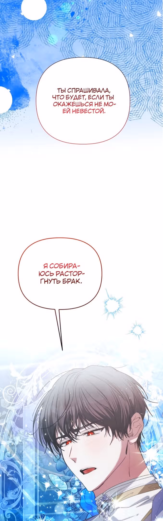 Эй, малыш герцог, доверься мне! — Том 2 · Глава 82, страница 29