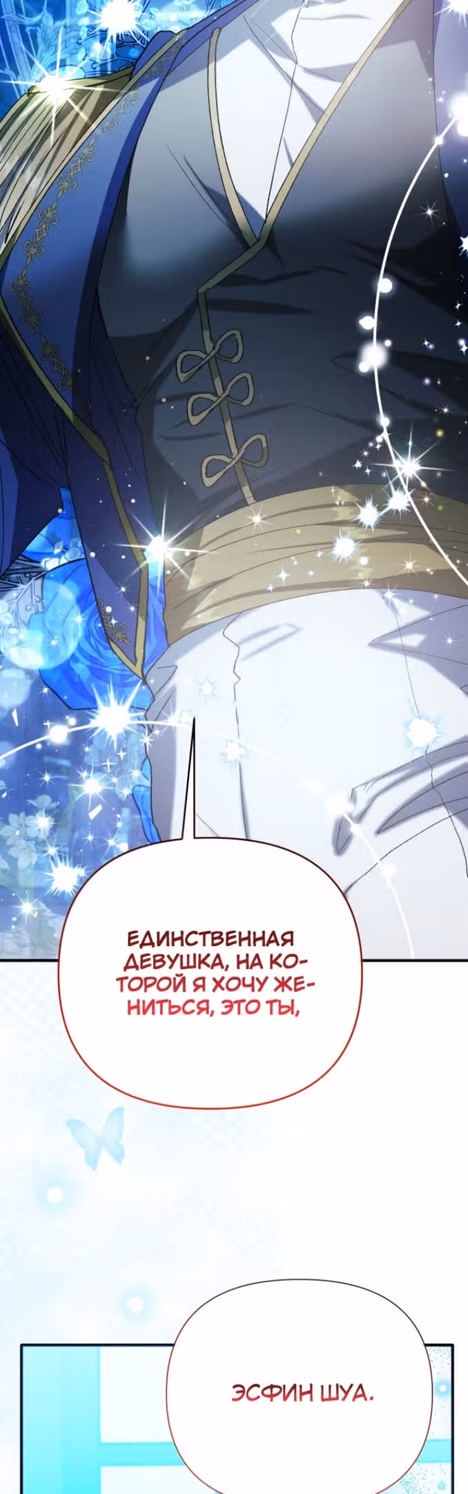 Эй, малыш герцог, доверься мне! — Том 2 · Глава 82, страница 30