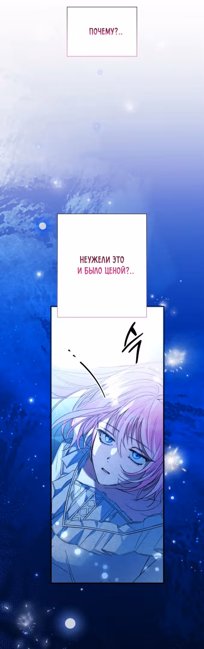 Эй, малыш герцог, доверься мне! — Том 2 · Глава 82, страница 34