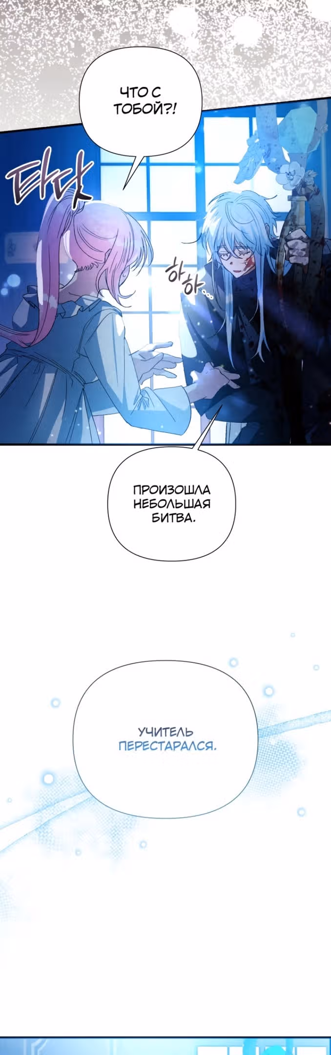 Эй, малыш герцог, доверься мне! — Том 2 · Глава 82, страница 47