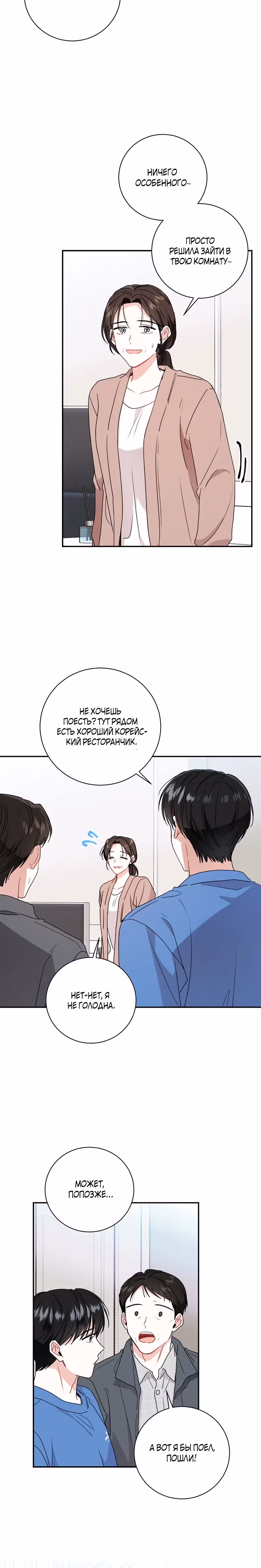 Особое поручение босса — Том 2 · Глава 81, страница 3
