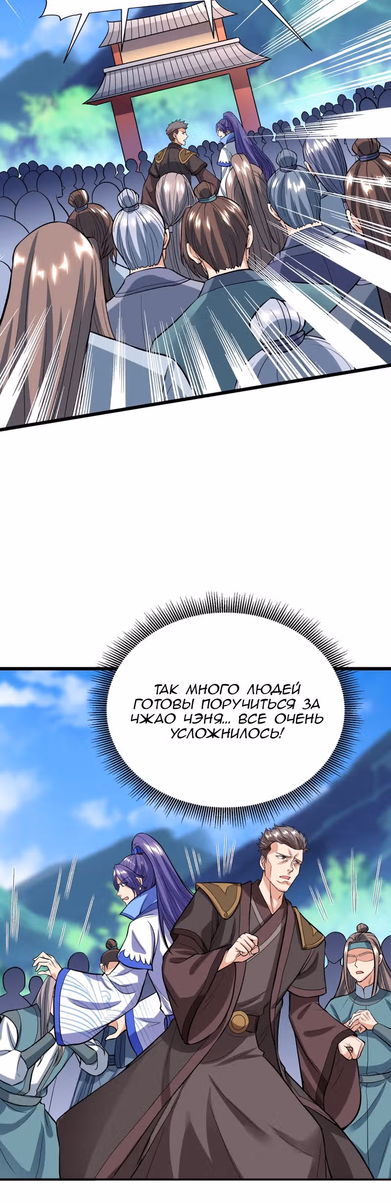 Повелитель трех царств — Том 1 · Глава 84, страница 13