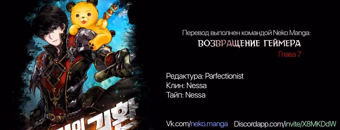 Возвращение геймера — Том 1 · Глава 7, страница 17