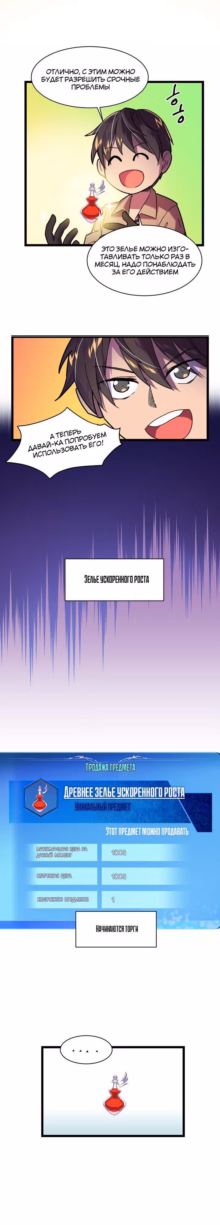 Возвращение геймера — Том 1 · Глава 7, страница 3