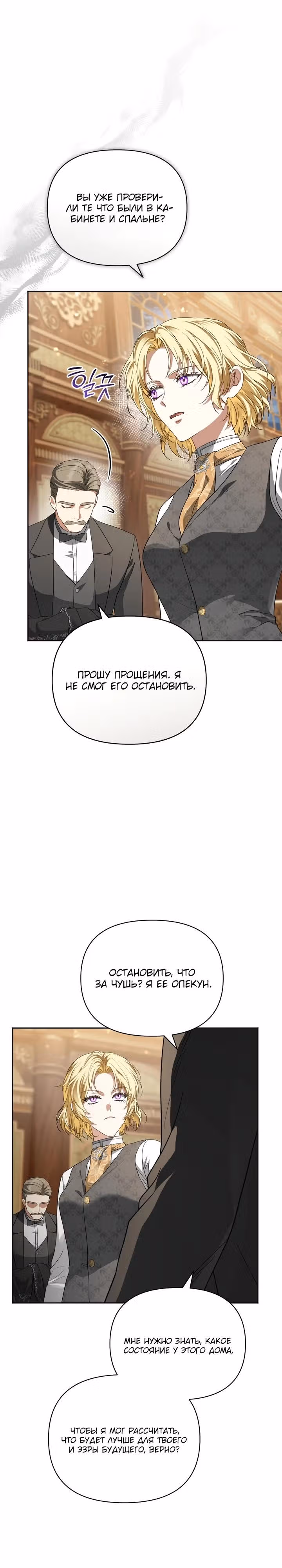 Золотой кавалер — Том 1 · Глава 9, страница 9