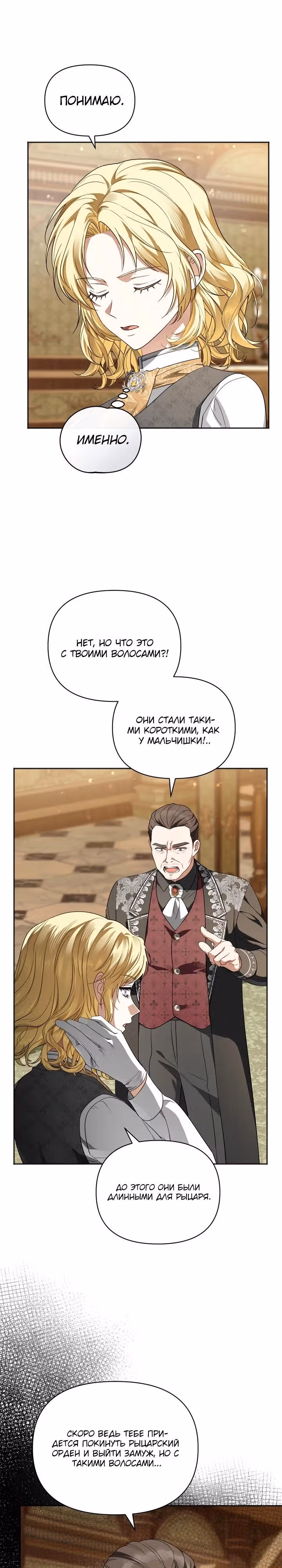Золотой кавалер — Том 1 · Глава 9, страница 10