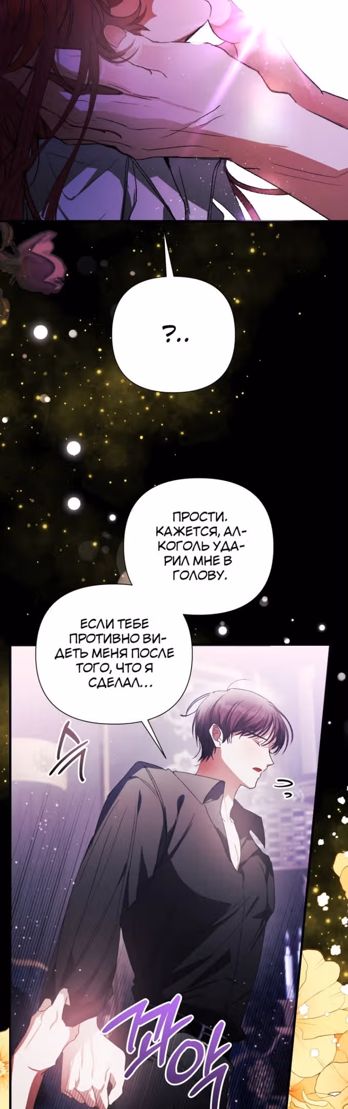 Эй, малыш герцог, доверься мне! — Том 2 · Глава 81, страница 18