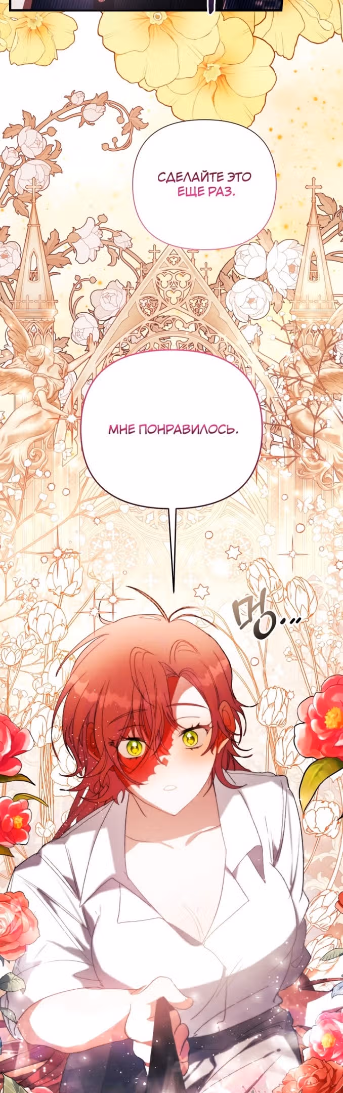 Эй, малыш герцог, доверься мне! — Том 2 · Глава 81, страница 19
