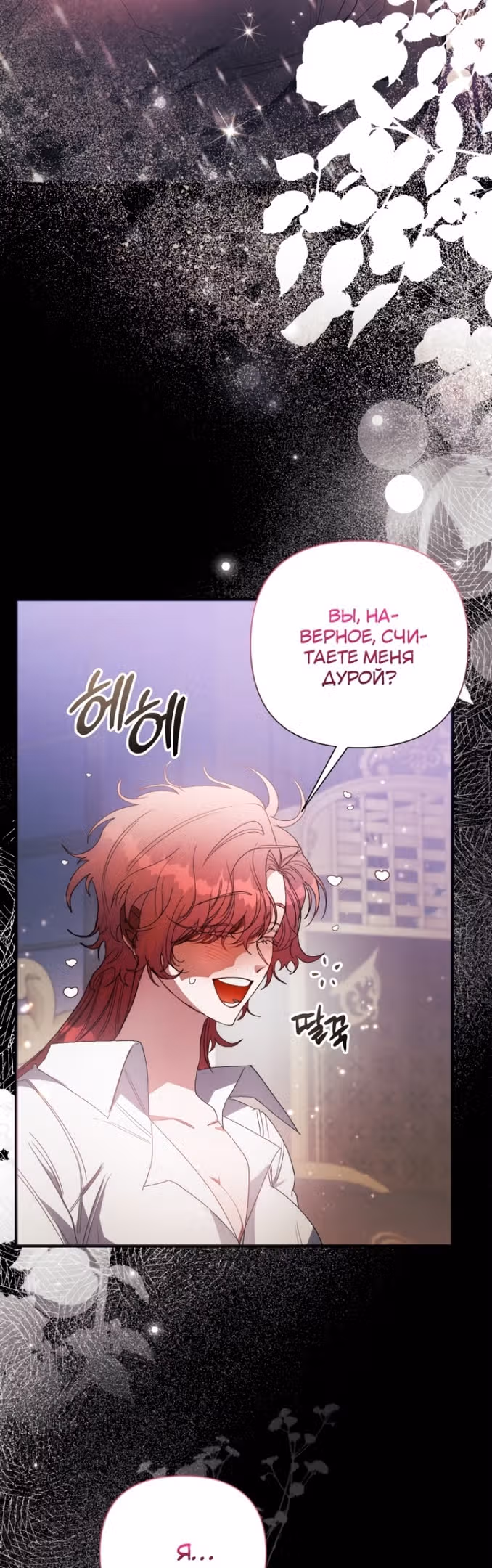 Эй, малыш герцог, доверься мне! — Том 2 · Глава 81, страница 3