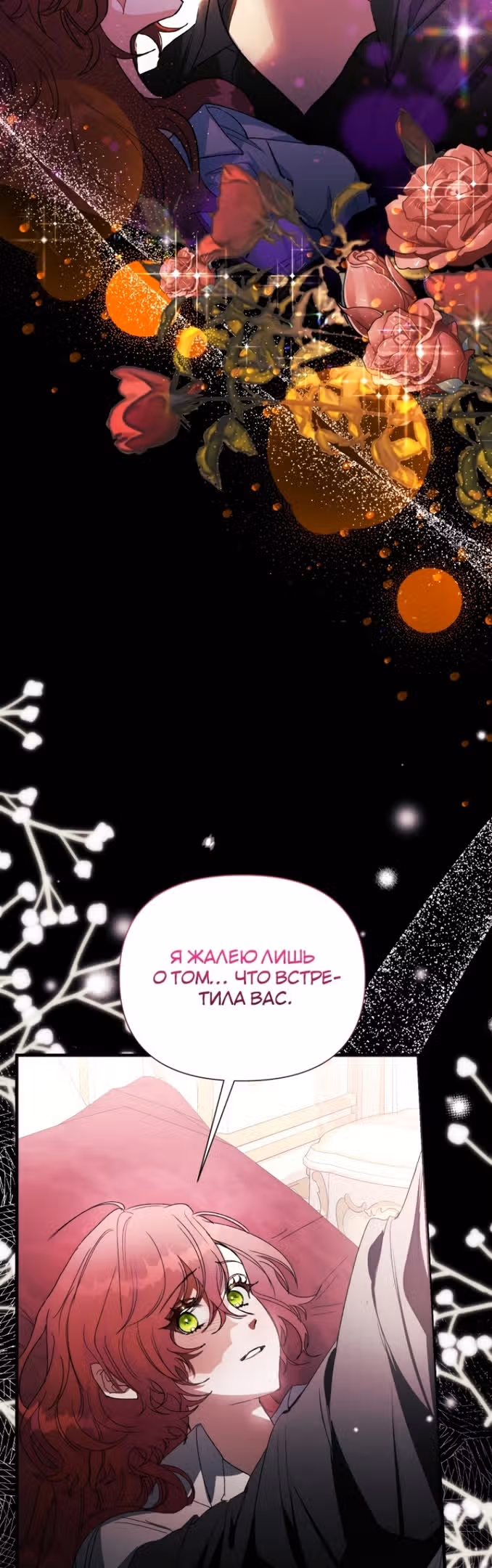 Эй, малыш герцог, доверься мне! — Том 2 · Глава 81, страница 26