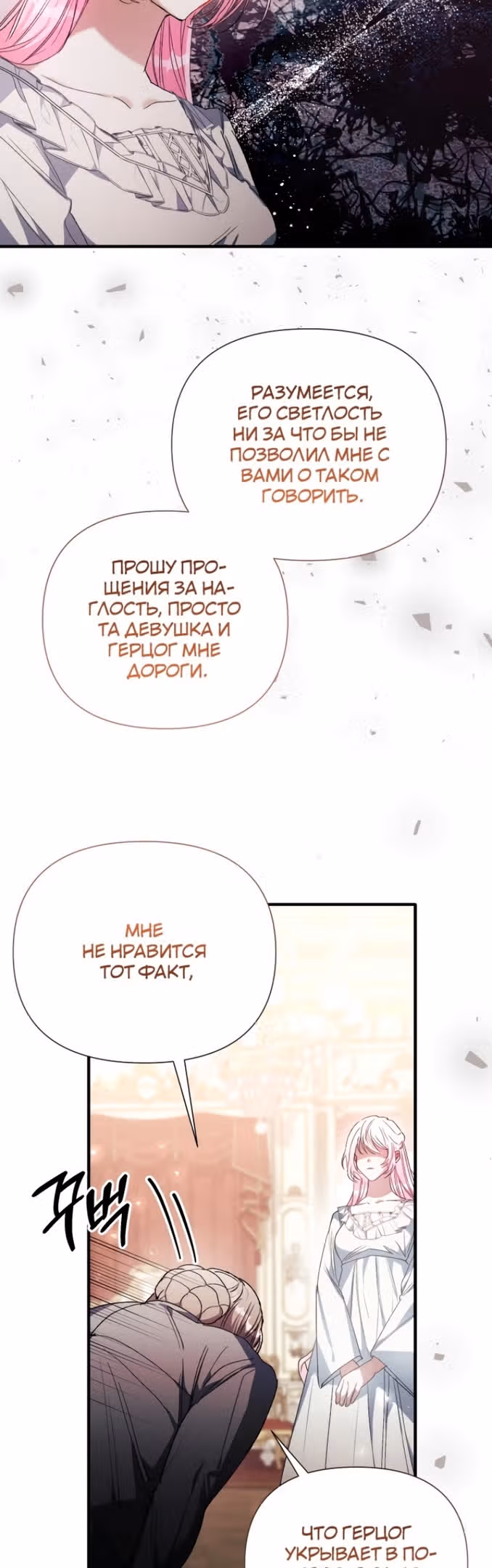 Эй, малыш герцог, доверься мне! — Том 2 · Глава 81, страница 51