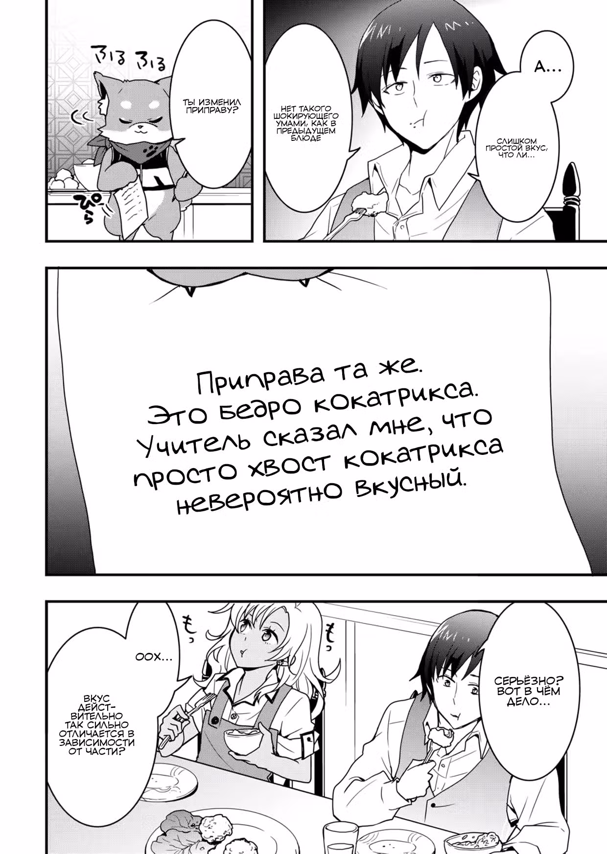 Я буду жить свободно в другом мире с читом производства оборудования — Том 2 · Глава 30.2, страница 8