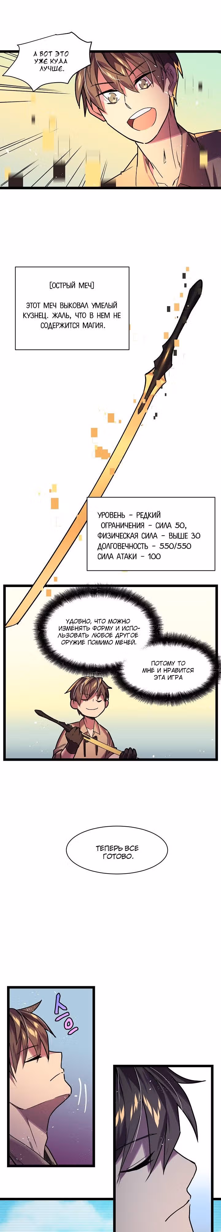 Возвращение геймера — Том 1 · Глава 8, страница 3