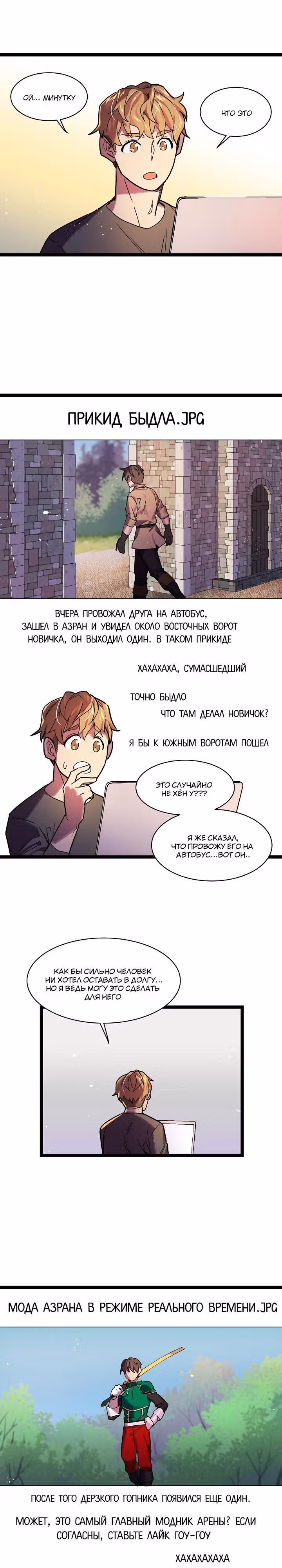 Возвращение геймера — Том 1 · Глава 8, страница 8