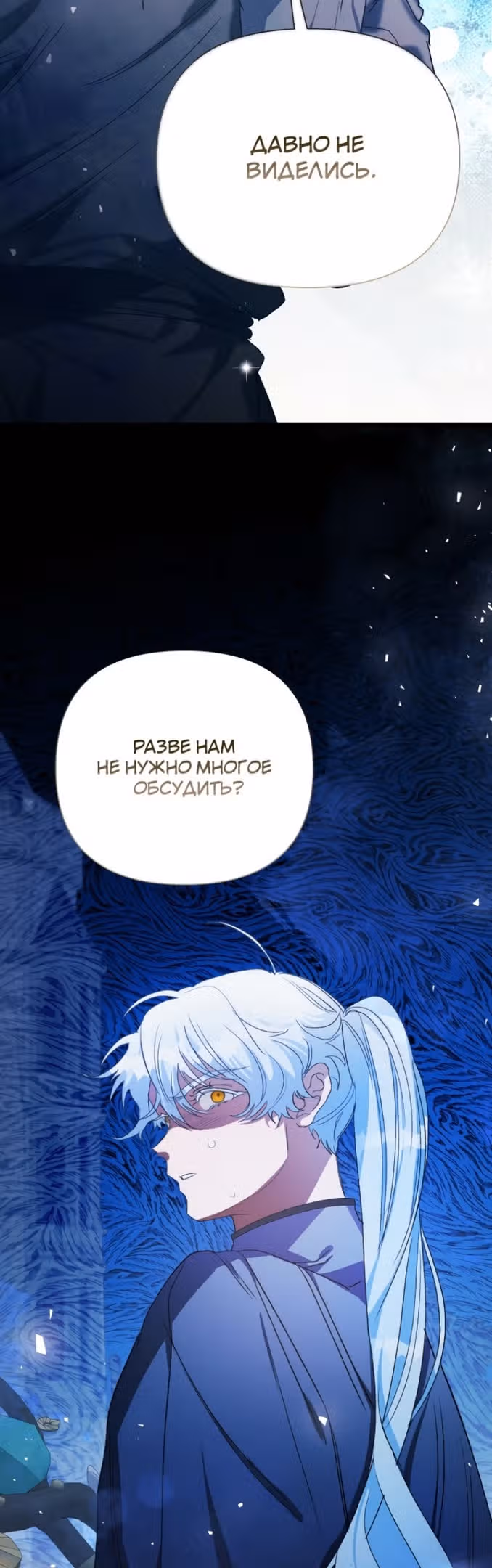 Эй, малыш герцог, доверься мне! — Том 2 · Глава 80, страница 22