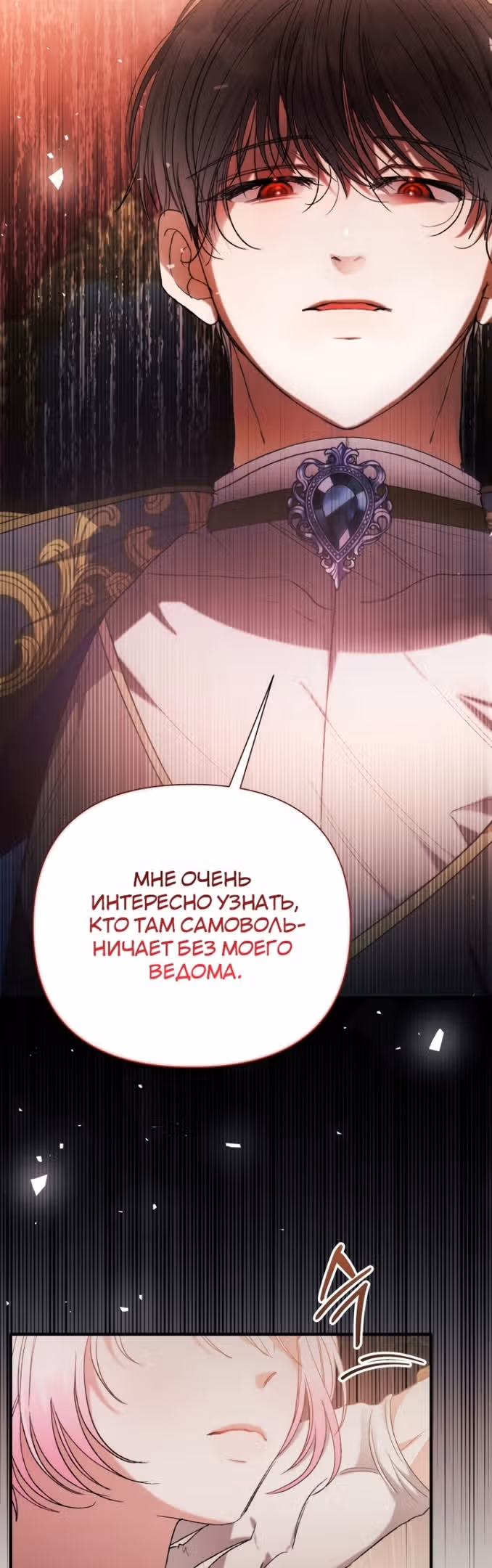 Эй, малыш герцог, доверься мне! — Том 2 · Глава 80, страница 29