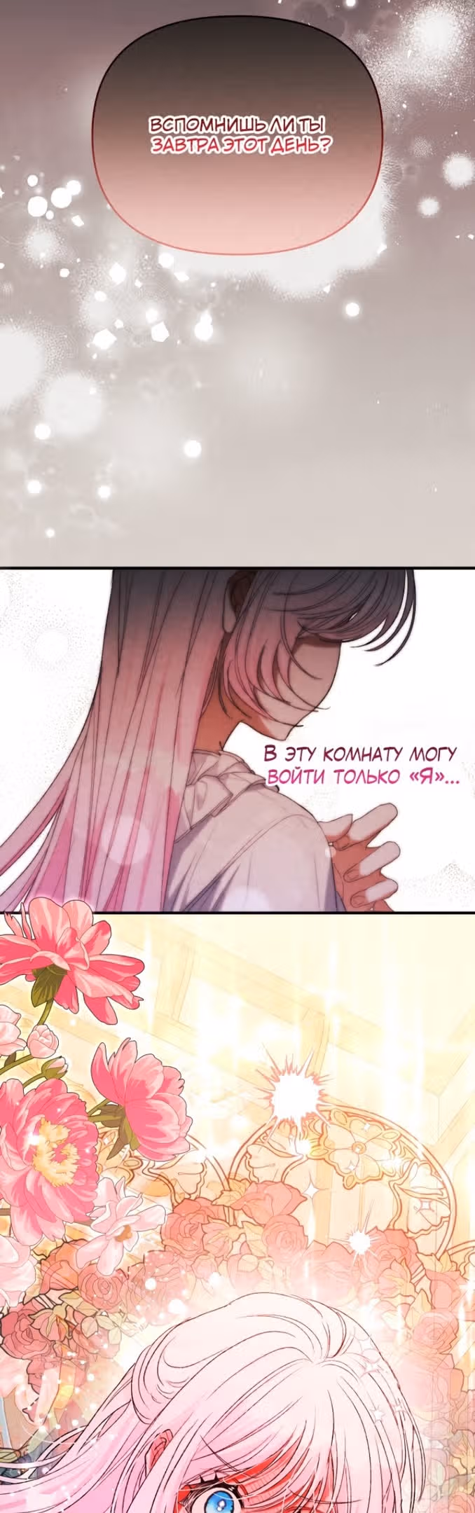 Эй, малыш герцог, доверься мне! — Том 2 · Глава 80, страница 35