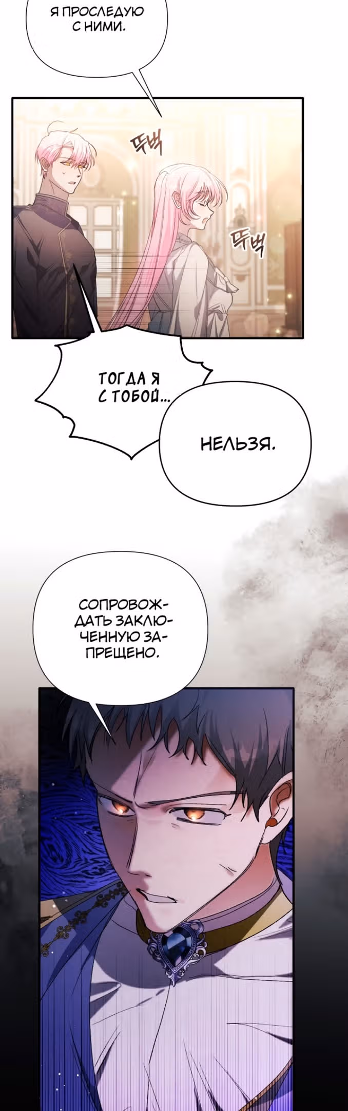 Эй, малыш герцог, доверься мне! — Том 2 · Глава 80, страница 7