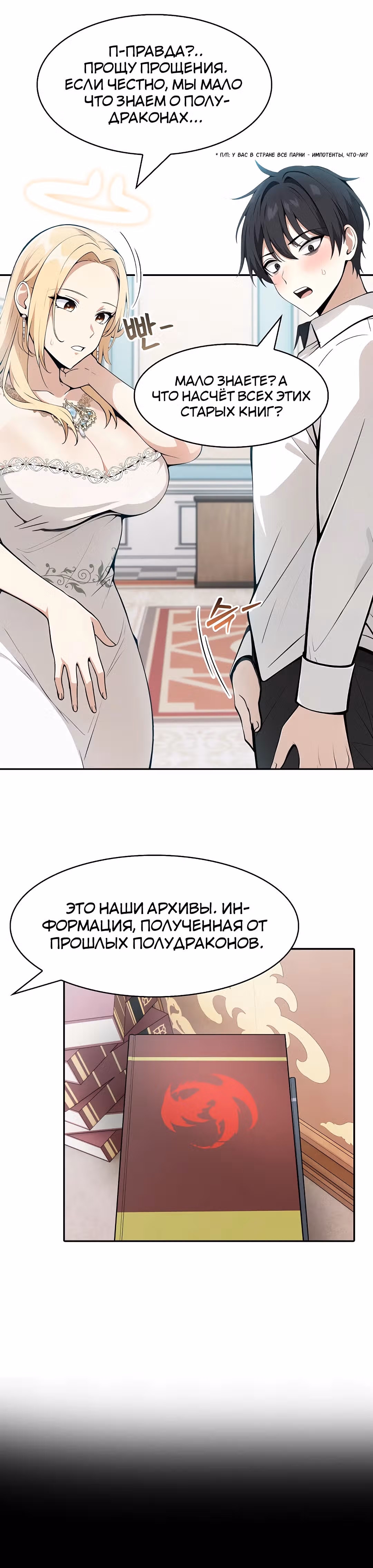 Командир рыцарей-драконов из другого мира — Том 1 · Глава 8, страница 15