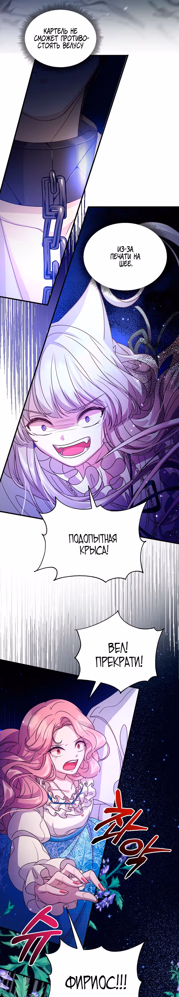 Повинуйся цветку — Том 1 · Глава 21, страница 7