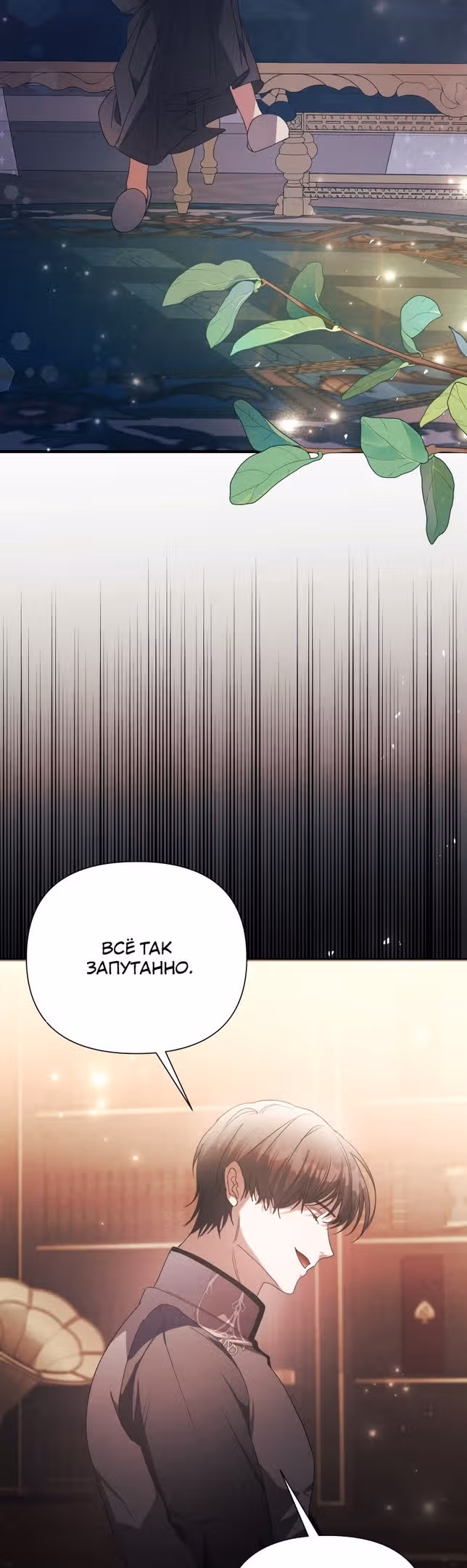 Эй, малыш герцог, доверься мне! — Том 2 · Глава 79, страница 19