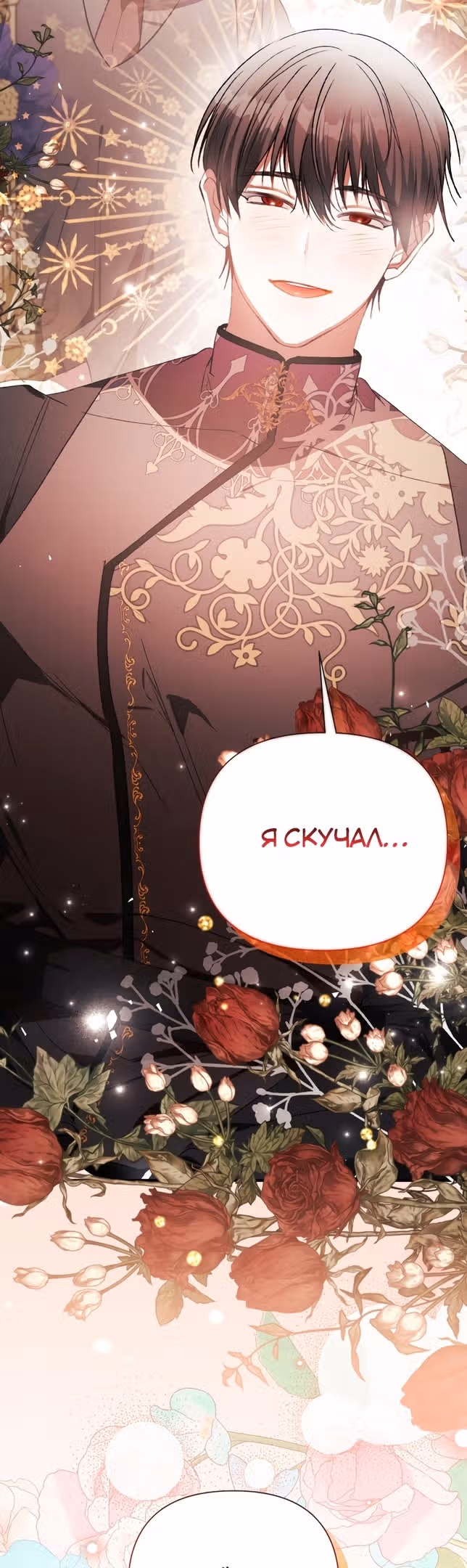 Эй, малыш герцог, доверься мне! — Том 2 · Глава 79, страница 3