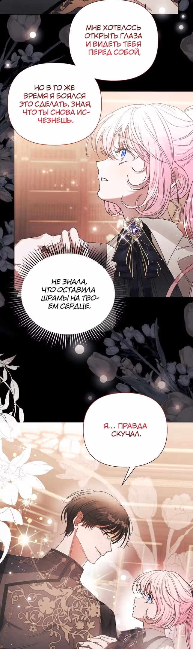Эй, малыш герцог, доверься мне! — Том 2 · Глава 79, страница 21