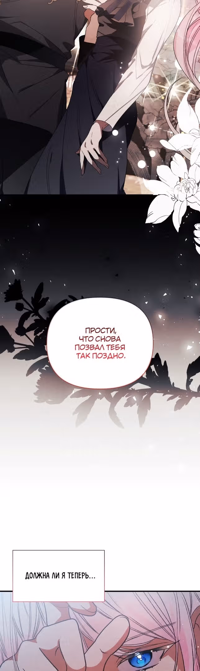 Эй, малыш герцог, доверься мне! — Том 2 · Глава 79, страница 22
