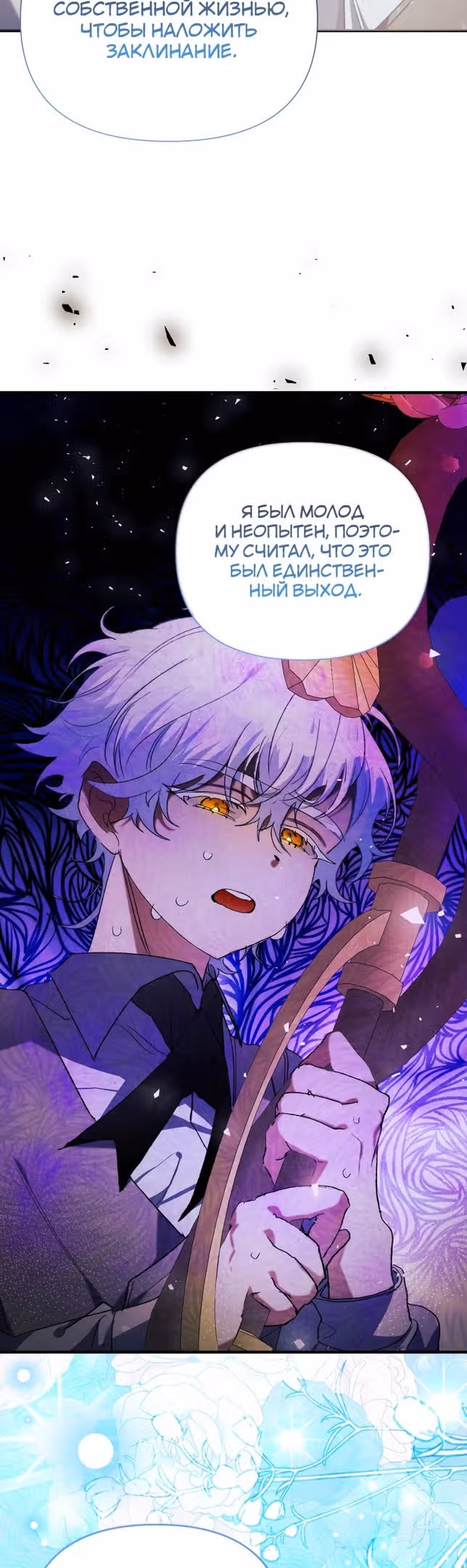 Эй, малыш герцог, доверься мне! — Том 2 · Глава 79, страница 31