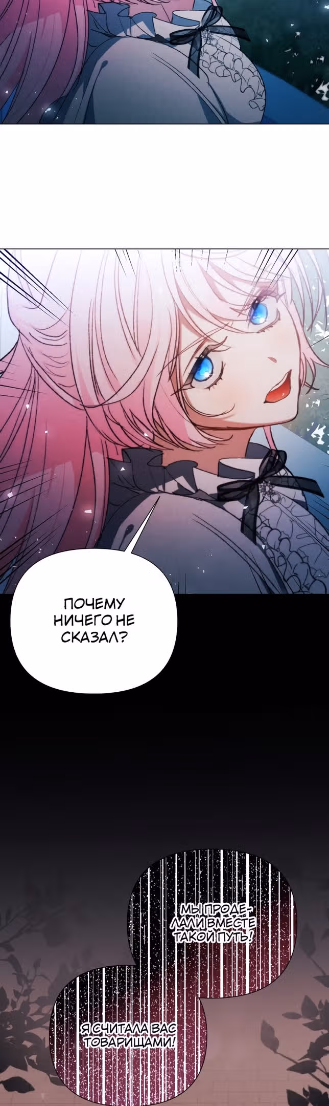 Эй, малыш герцог, доверься мне! — Том 2 · Глава 79, страница 44