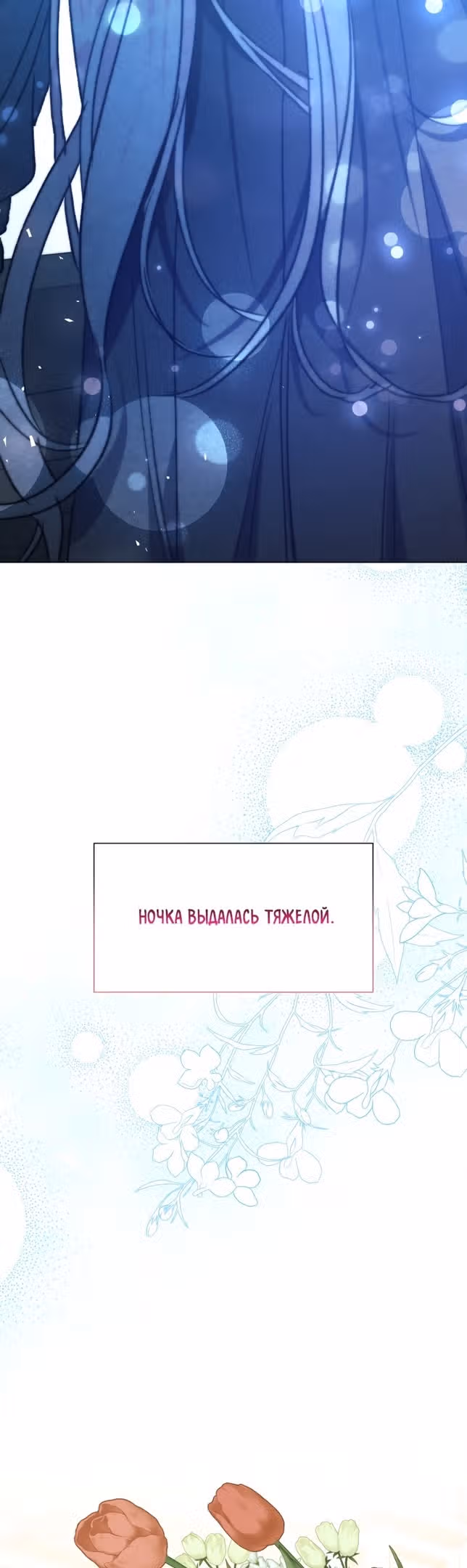 Эй, малыш герцог, доверься мне! — Том 2 · Глава 79, страница 49