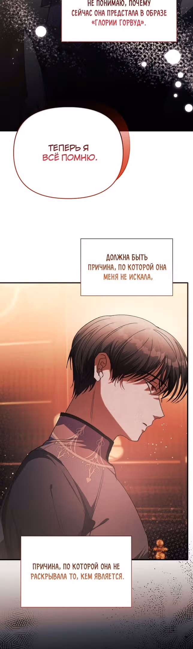 Эй, малыш герцог, доверься мне! — Том 2 · Глава 79, страница 9