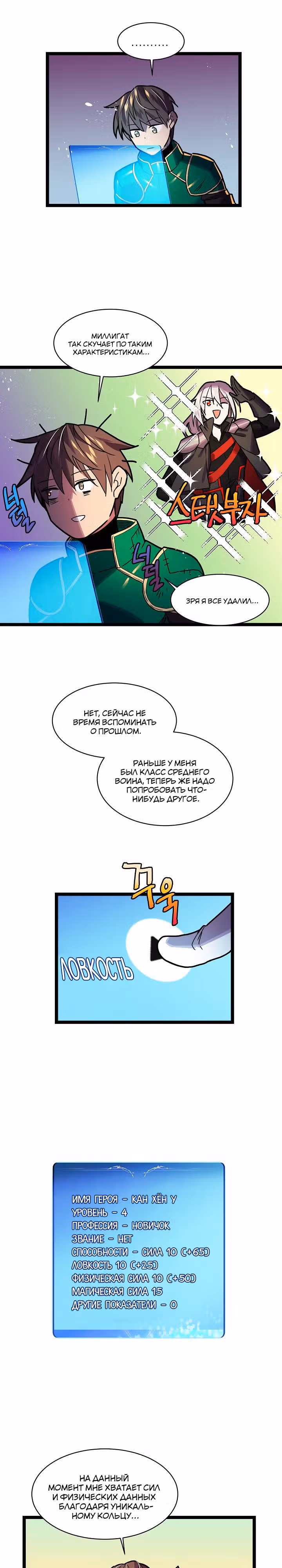 Возвращение геймера — Том 1 · Глава 9, страница 7
