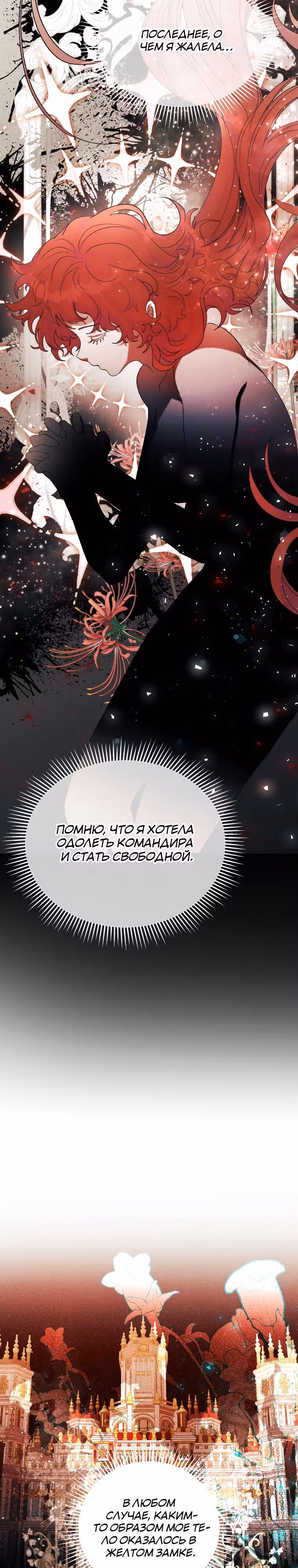 Эй, малыш герцог, доверься мне! — Том 2 · Глава 78, страница 12