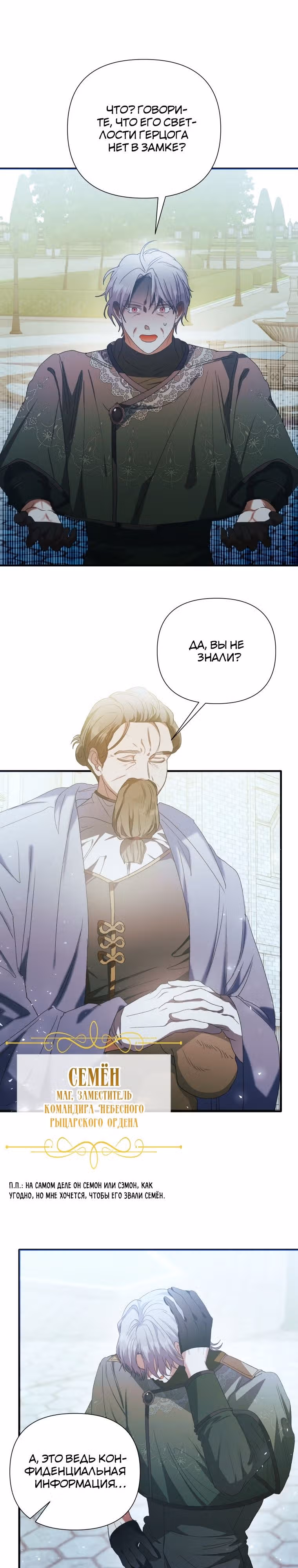 Эй, малыш герцог, доверься мне! — Том 2 · Глава 78, страница 15