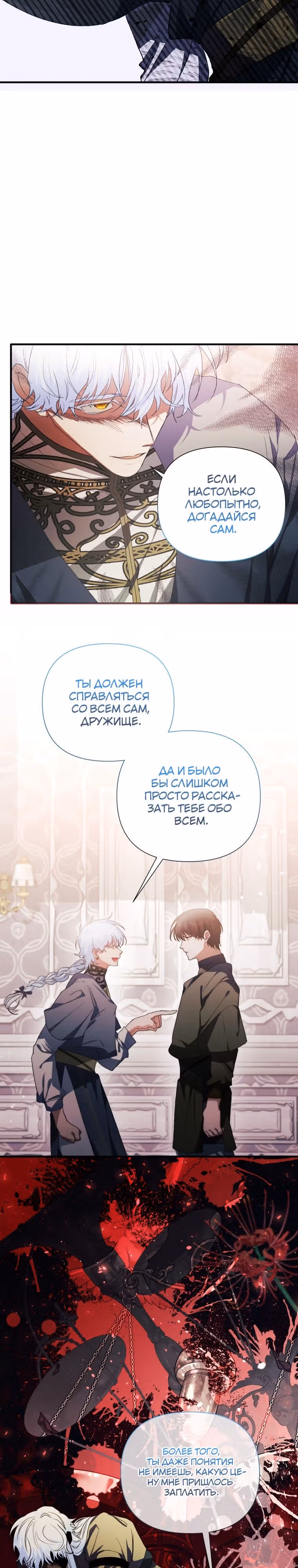 Эй, малыш герцог, доверься мне! — Том 2 · Глава 78, страница 4