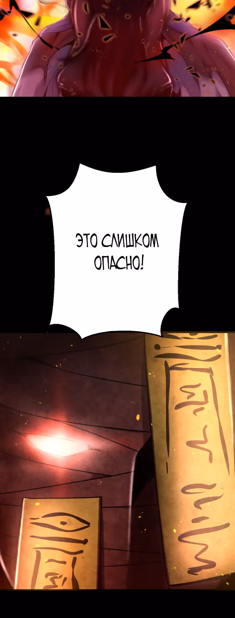 Повесть о конце света [Ремейк] — Том 1 · Глава 2, страница 28