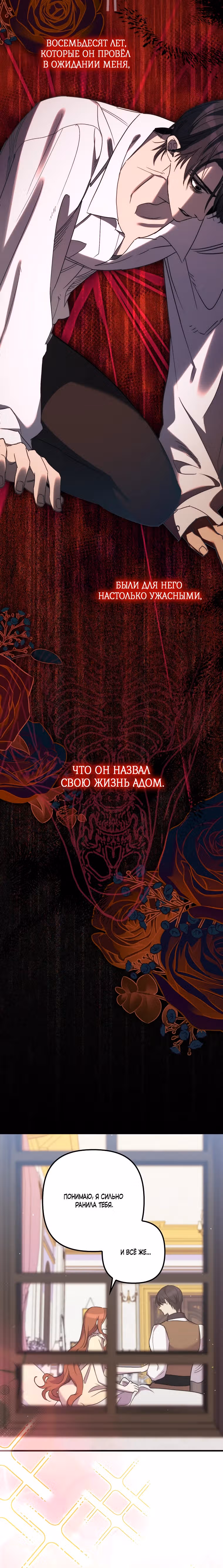 Моя смерть свела героя с ума — Том 2 · Глава 53, страница 18