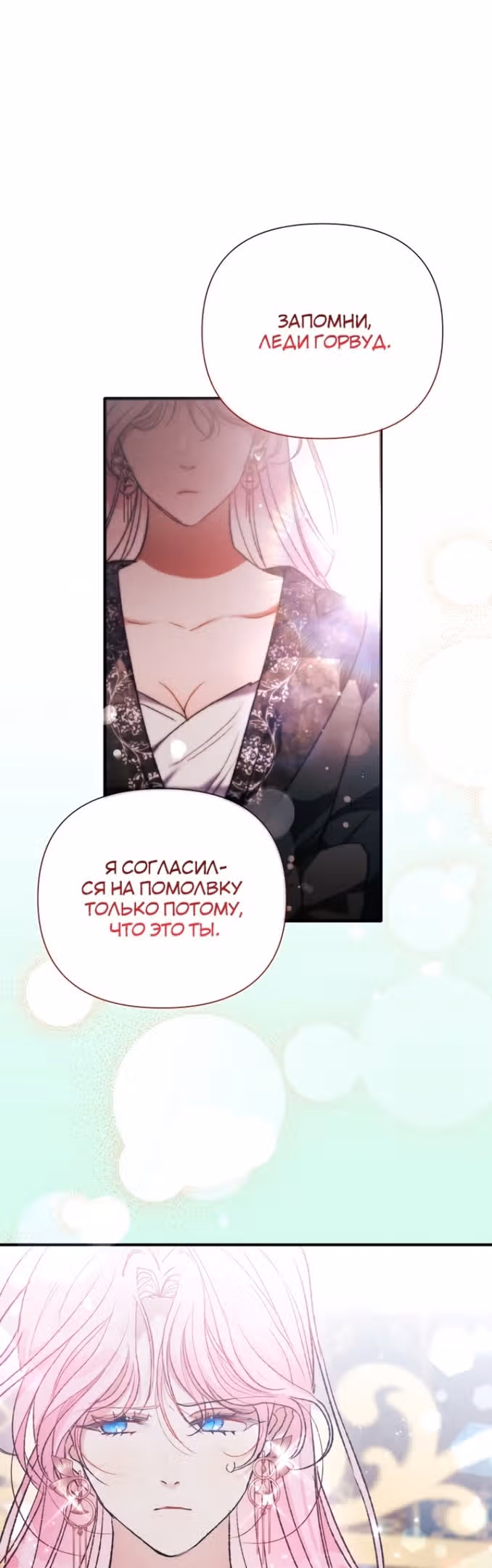 Эй, малыш герцог, доверься мне! — Том 2 · Глава 77, страница 12